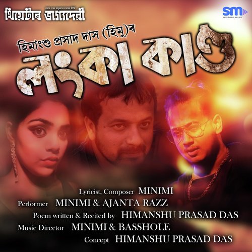 Himangshu Prasad Das Songs MP3 Download